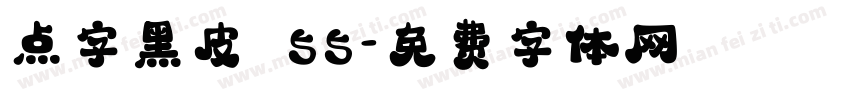 点字黑皮 55字体转换